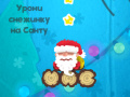 Тоглоом Wake the Santa 