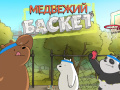 Тоглоом We Bare Bears Bearsketball