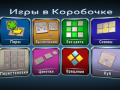 Тоглоом Games in a Box