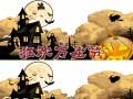 Тоглоом Halloween 2019 Differences