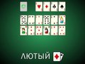 Тоглоом Solitaire Cruel