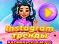 Тоглоом Insta Trends: Galaxy Fashion