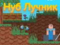 Тоглоом Noob Archer
