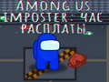 Тоглоом Among us imposter: hour of reckoning