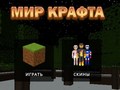 Тоглоом Craft World