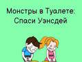 Тоглоом Toilet Rush: Draw To Pee