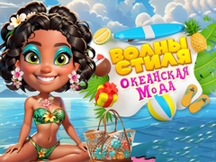 Тоглоом Wave Chic Ocean Fashion Frenzy