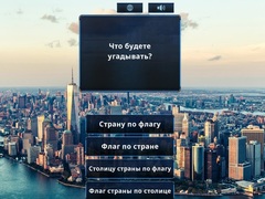 Тоглоом Guess the Flag