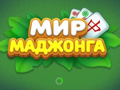 Тоглоом World of Mahjong