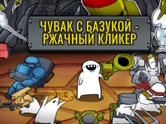 Тоглоом LOL Rockets: Idle Meme RPG Clicker