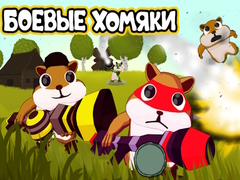 Тоглоом Battle Hamsters