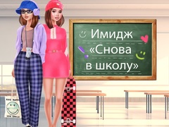 Тоглоом Back 2 School Makeover