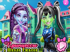 Тоглоом Princesses at Horror School