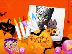Тоглоом Chibi Sup Coloring