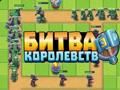 Тоглоом Kingdom Fight