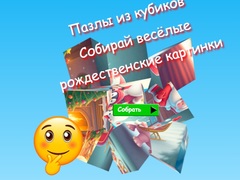 Тоглоом Jigsaw Cube Puzzles Collect Fun Christmas Images