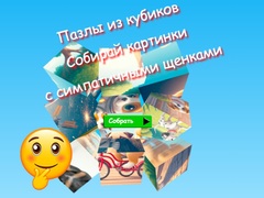 Тоглоом Jigsaw Cube Puzzles Collect Pictures with Cute Puppies