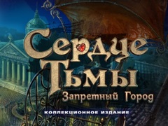 Тоглоом Dark Strokes: Sins Of The Fathers