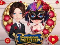 Тоглоом Venetian Love Affair