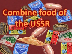 Тоглоом Combine food of the USSR