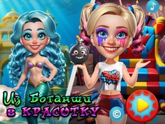 Тоглоом From Nerds to Beauties