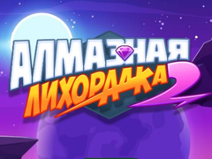 Тоглоом Diamond Rush 2