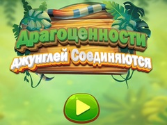 Тоглоом Jungle Jewels Connect
