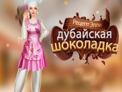 Тоглоом Ellies Recipe Dubai Chocolate Bar