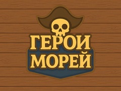Тоглоом Heroes Of The Seas