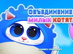 Тоглоом Cute Kitty Merge