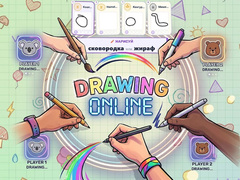 Тоглоом Drawing Online