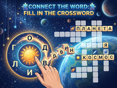 Тоглоом Connect the Word: Fill in the Crossword