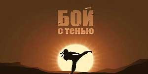 Онлайн тоглоом: Shadowboxing 