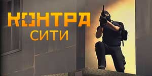 Онлайн тоглоом: Contra хот 