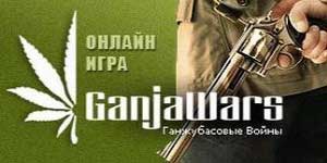 Онлайн тоглоом: Ganja Дайн байлдаан 
