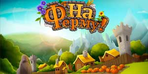 Онлайн тоглоом: -Ын үзье аж ахуйн 