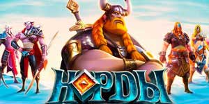 Онлайн тоглоом: NORD: Хойд баатарууд 