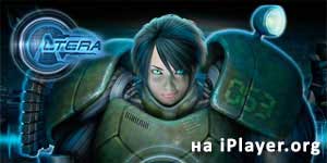 Онлайн тоглоом: Altera онлайн 
