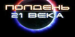 Онлайн тоглоом: 21-р зууны Үдийн 