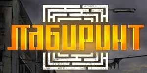 Онлайн тоглоом: Labyrinth 