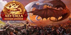 Онлайн тоглоом: Тайлбар: Dragons нь Legacy 