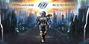 Онлайн тоглоом: Ертөнцийн тусгал 