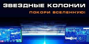 Онлайн тоглоом: Оддын Colony 
