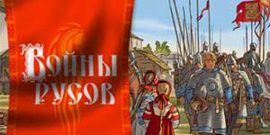 Онлайн тоглоом: Дайны Rusov 