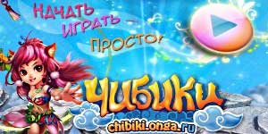 Онлайн тоглоом: Chibiki 