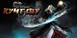 Онлайн тоглоом: Кун Фу домог 