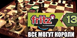 Онлайн тоглоом: Фриц 13. Хэн ч байж болно хаад 