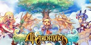 Онлайн тоглоом: Dragonica 
