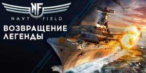 Онлайн тоглоом: Тэнгисийн цэргийн талбар 