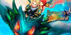 Онлайн тоглоом: Dragon Pals 